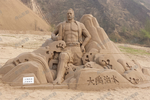 作品-大禹治水